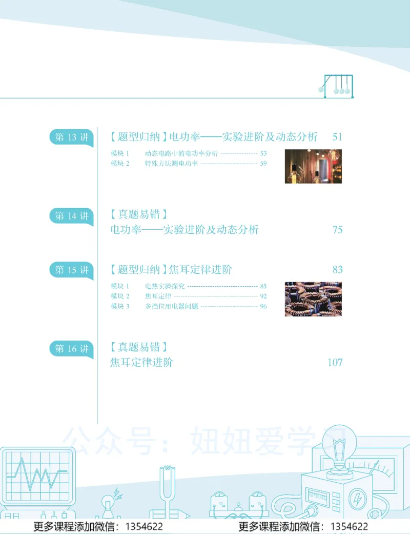 《初三物理-秋下-全国版S-讲义2_Password_Removed-021a7f135e0b_学而思初中3年级_2023秋下初三_04.更新中2023秋下初三物理S班杜春雨》第3页预览