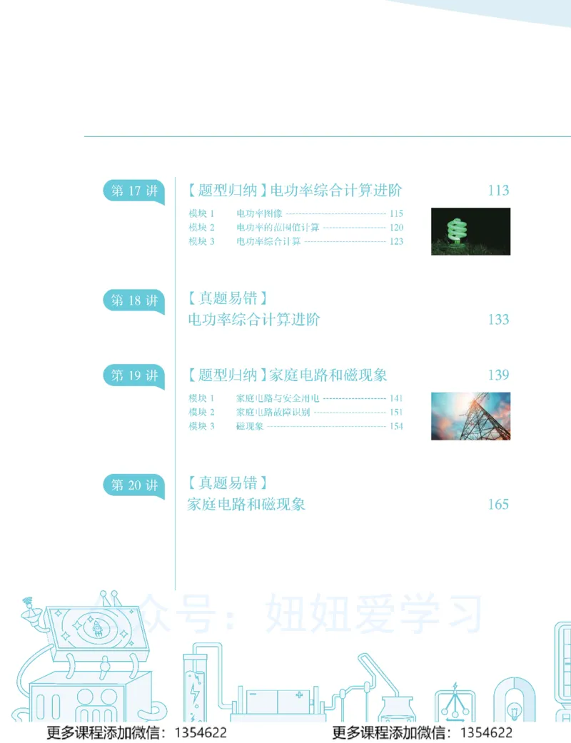 《初三物理-秋下-全国版S-讲义2_Password_Removed-021a7f135e0b_学而思初中3年级_2023秋下初三_04.更新中2023秋下初三物理S班杜春雨》第4页预览