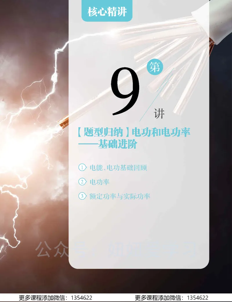 《初三物理-秋下-全国版S-讲义2_Password_Removed-021a7f135e0b_学而思初中3年级_2023秋下初三_04.更新中2023秋下初三物理S班杜春雨》第7页预览
