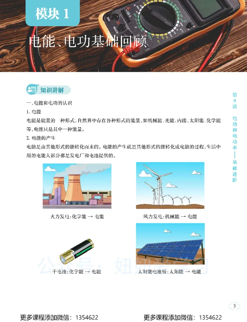《初三物理-秋下-全国版S-讲义2_Password_Removed-021a7f135e0b_学而思初中3年级_2023秋下初三_04.更新中2023秋下初三物理S班杜春雨》第9页预览