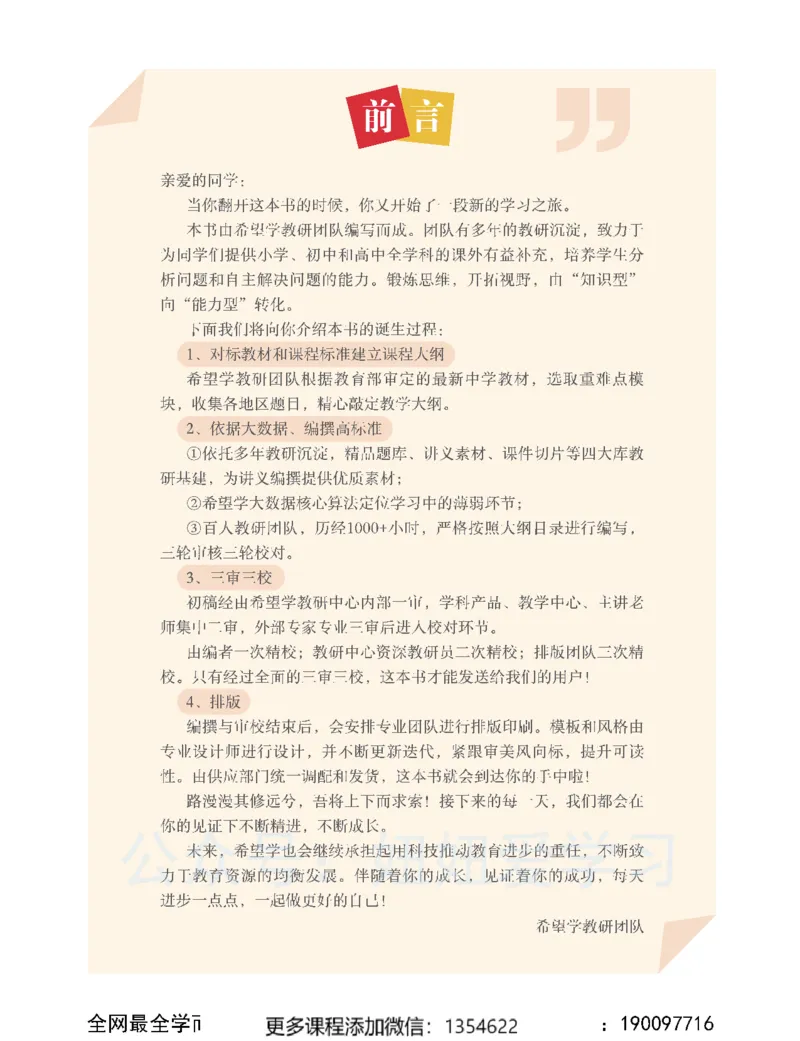 《初一英语-秋下-全国版S-讲义1_Password_Removed-a2ba005af831_学而思初中1年级_2023秋下初一_03.完结2023秋下初一英语S班刘飞飞》第3页预览