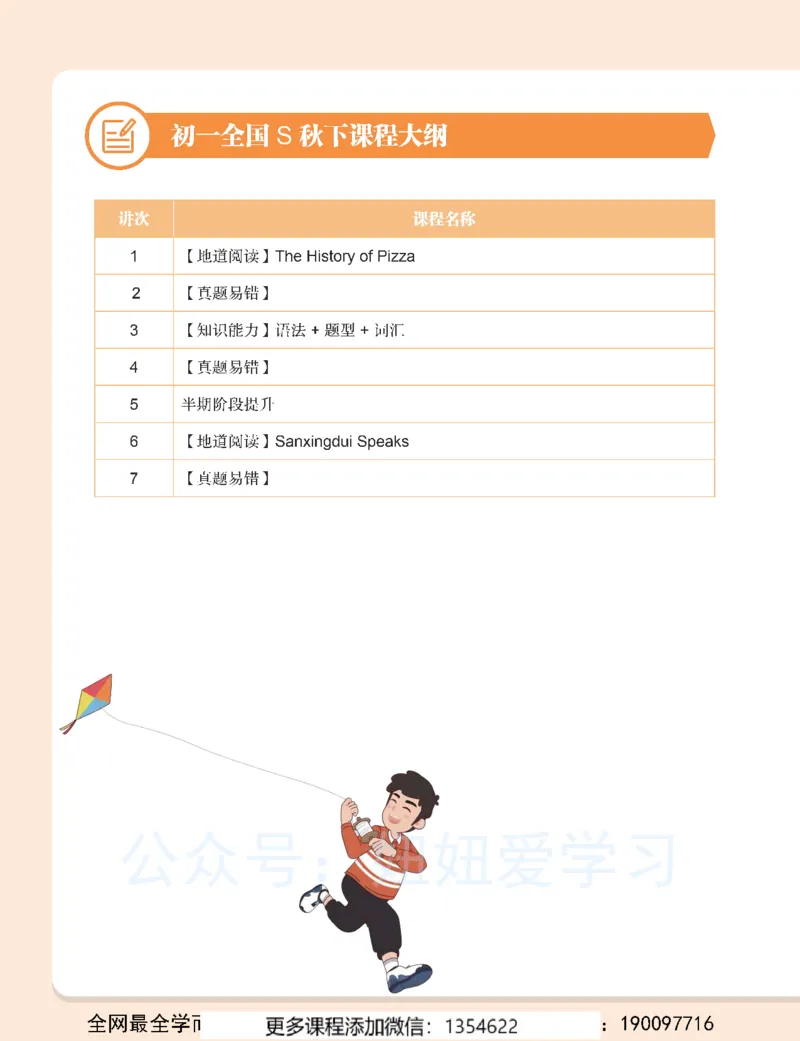 《初一英语-秋下-全国版S-讲义1_Password_Removed-a2ba005af831_学而思初中1年级_2023秋下初一_03.完结2023秋下初一英语S班刘飞飞》第8页预览