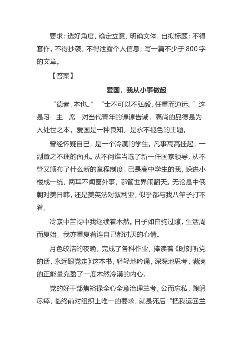 《爱国(1)-3cca0da810a4_学而思高三全套_2020春季高三_春季目标清北班高三语文2轮复习（下）直播班_资料》第2页预览