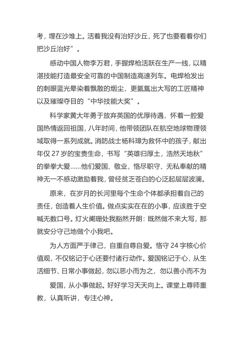 《爱国(1)-3cca0da810a4_学而思高三全套_2020春季高三_春季目标清北班高三语文2轮复习（下）直播班_资料》第3页预览