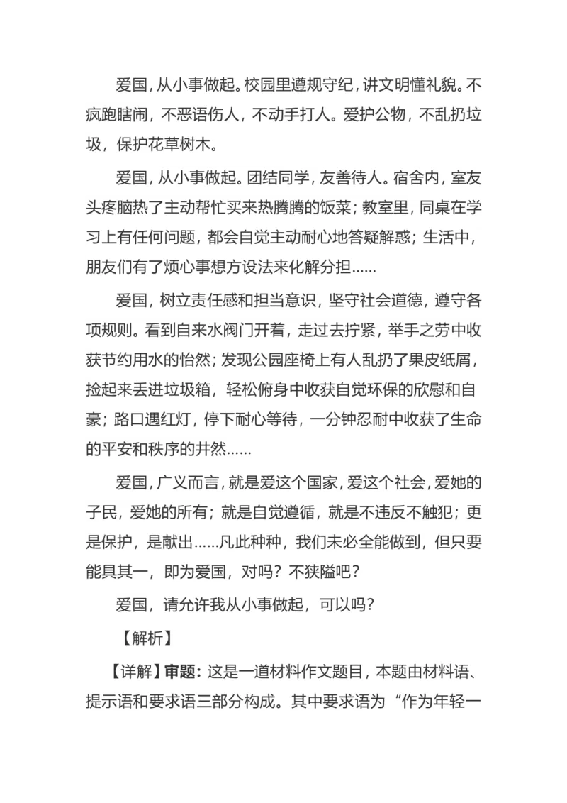 《爱国(1)-3cca0da810a4_学而思高三全套_2020春季高三_春季目标清北班高三语文2轮复习（下）直播班_资料》第4页预览