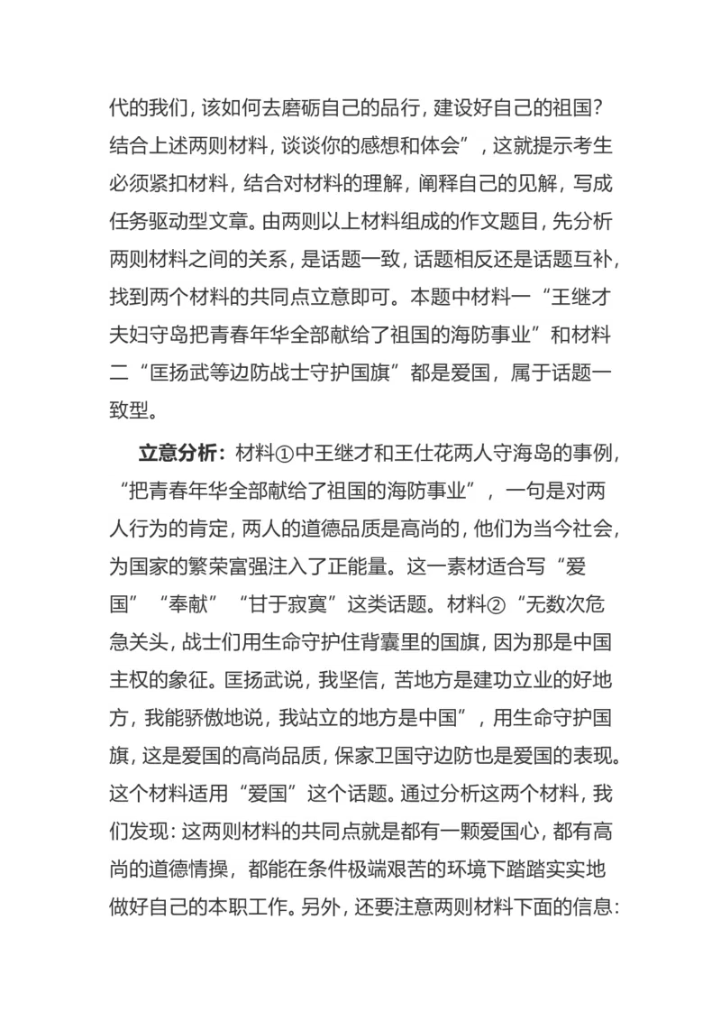 《爱国(1)-3cca0da810a4_学而思高三全套_2020春季高三_春季目标清北班高三语文2轮复习（下）直播班_资料》第5页预览