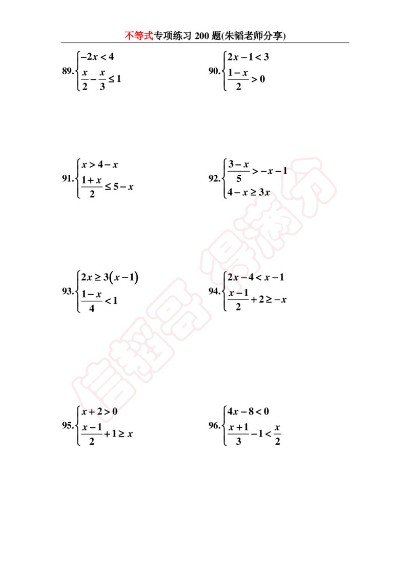 《不等式200题-1cf191b5a9b2_学而思初中1年级_2024春下初一_初一数学培训班（春下·人教版·A+）_讲义及拓展资料》第10页预览