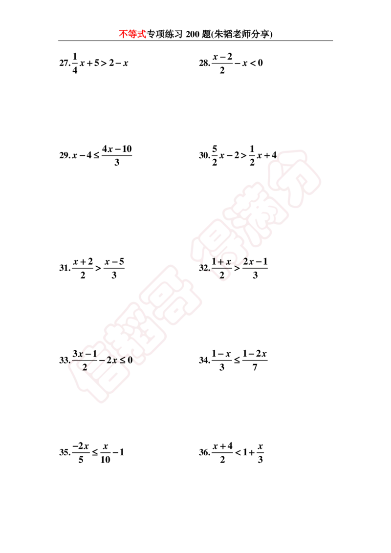 《不等式200题-1cf191b5a9b2_学而思初中1年级_2024春下初一_初一数学培训班（春下·人教版·A+）_讲义及拓展资料》第4页预览
