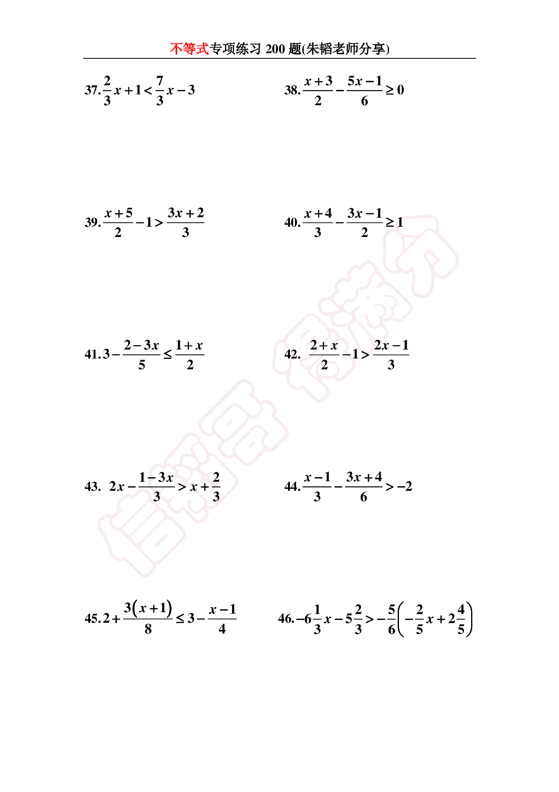 《不等式200题-1cf191b5a9b2_学而思初中1年级_2024春下初一_初一数学培训班（春下·人教版·A+）_讲义及拓展资料》第5页预览