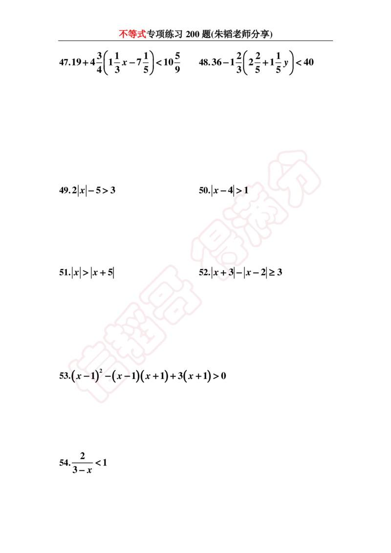 《不等式200题-1cf191b5a9b2_学而思初中1年级_2024春下初一_初一数学培训班（春下·人教版·A+）_讲义及拓展资料》第6页预览