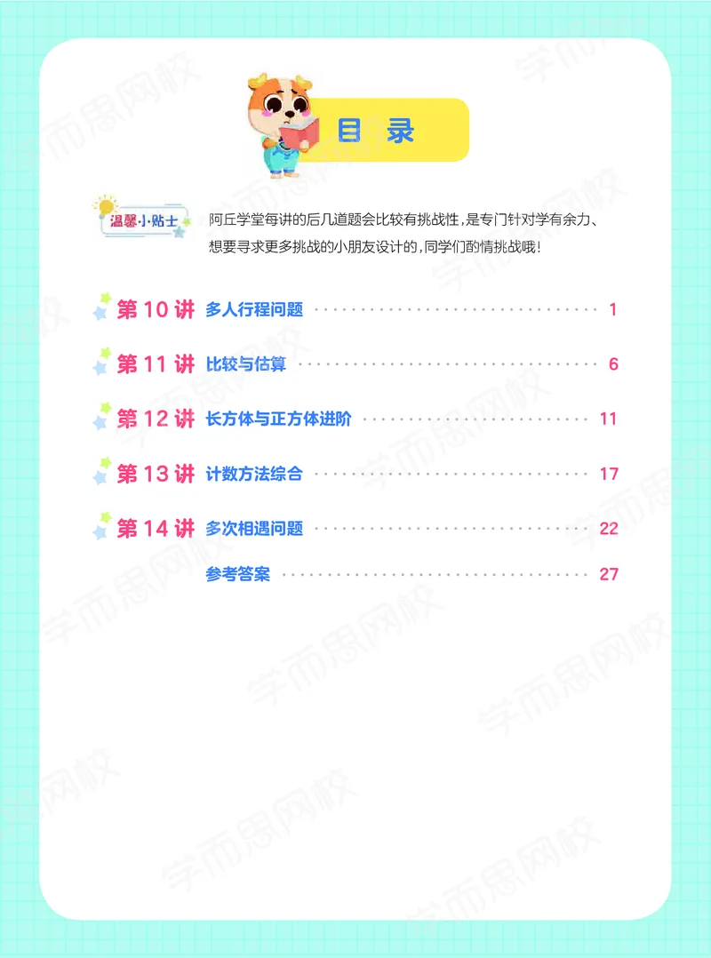 《21春下阿丘学堂五年级全国数学目标S班-d6fce1613fe1_小学学而思全套_五年级全套_五年级2020年暑-2021年的直播课_2021年春季课程五年级》第2页预览