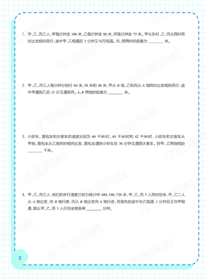 《21春下阿丘学堂五年级全国数学目标S班-d6fce1613fe1_小学学而思全套_五年级全套_五年级2020年暑-2021年的直播课_2021年春季课程五年级》第4页预览