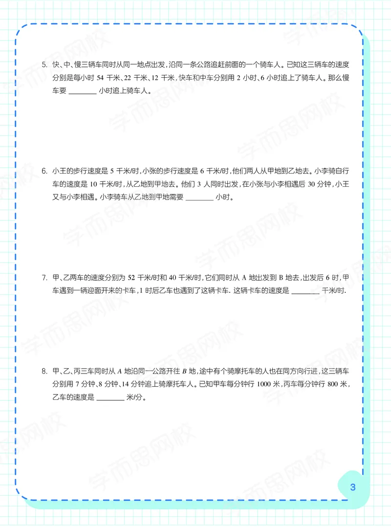 《21春下阿丘学堂五年级全国数学目标S班-d6fce1613fe1_小学学而思全套_五年级全套_五年级2020年暑-2021年的直播课_2021年春季课程五年级》第5页预览