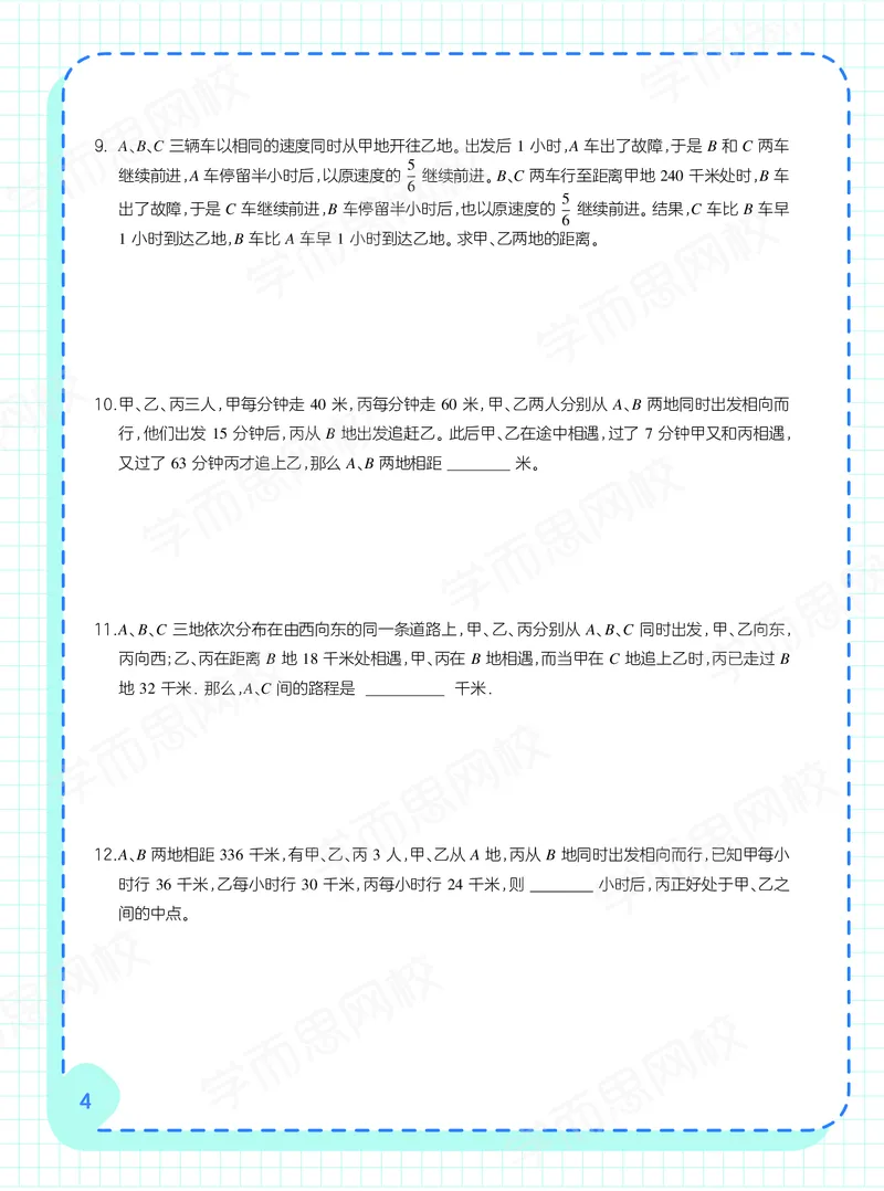 《21春下阿丘学堂五年级全国数学目标S班-d6fce1613fe1_小学学而思全套_五年级全套_五年级2020年暑-2021年的直播课_2021年春季课程五年级》第6页预览
