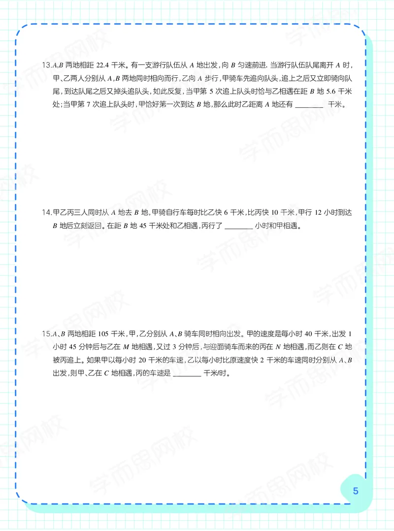 《21春下阿丘学堂五年级全国数学目标S班-d6fce1613fe1_小学学而思全套_五年级全套_五年级2020年暑-2021年的直播课_2021年春季课程五年级》第7页预览