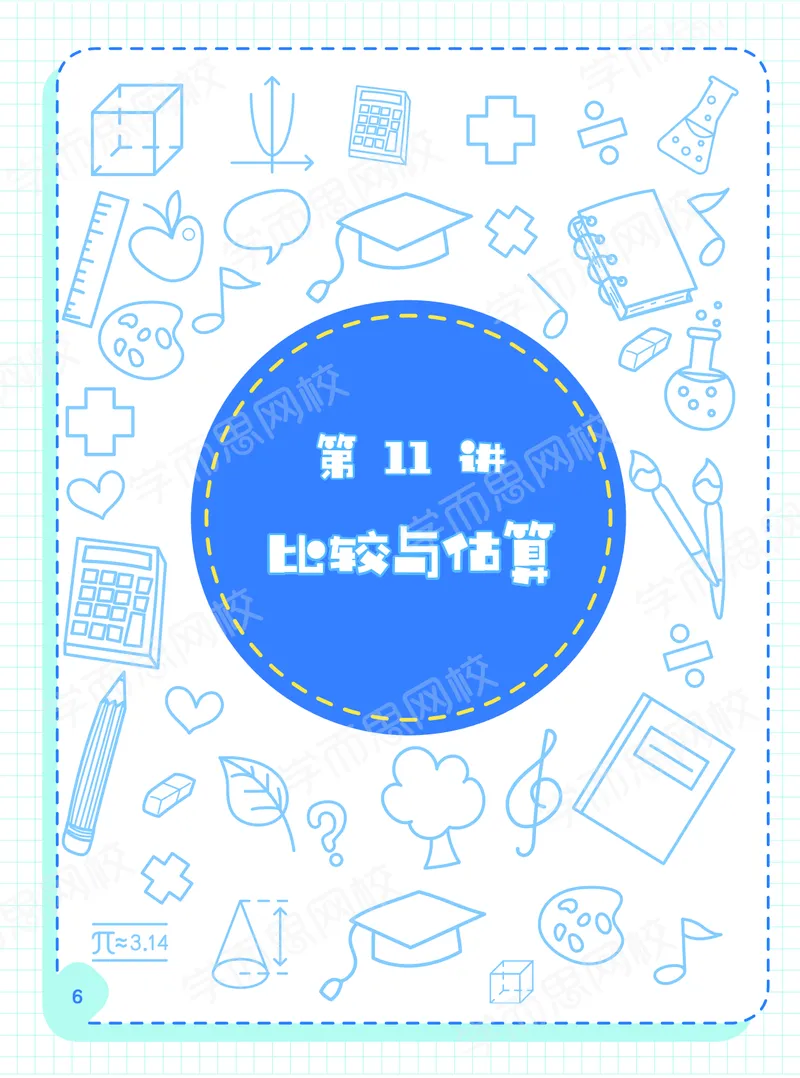 《21春下阿丘学堂五年级全国数学目标S班-d6fce1613fe1_小学学而思全套_五年级全套_五年级2020年暑-2021年的直播课_2021年春季课程五年级》第8页预览