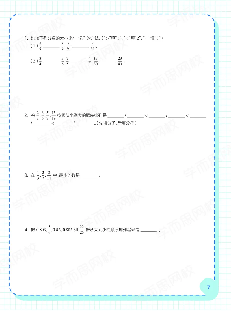 《21春下阿丘学堂五年级全国数学目标S班-d6fce1613fe1_小学学而思全套_五年级全套_五年级2020年暑-2021年的直播课_2021年春季课程五年级》第9页预览