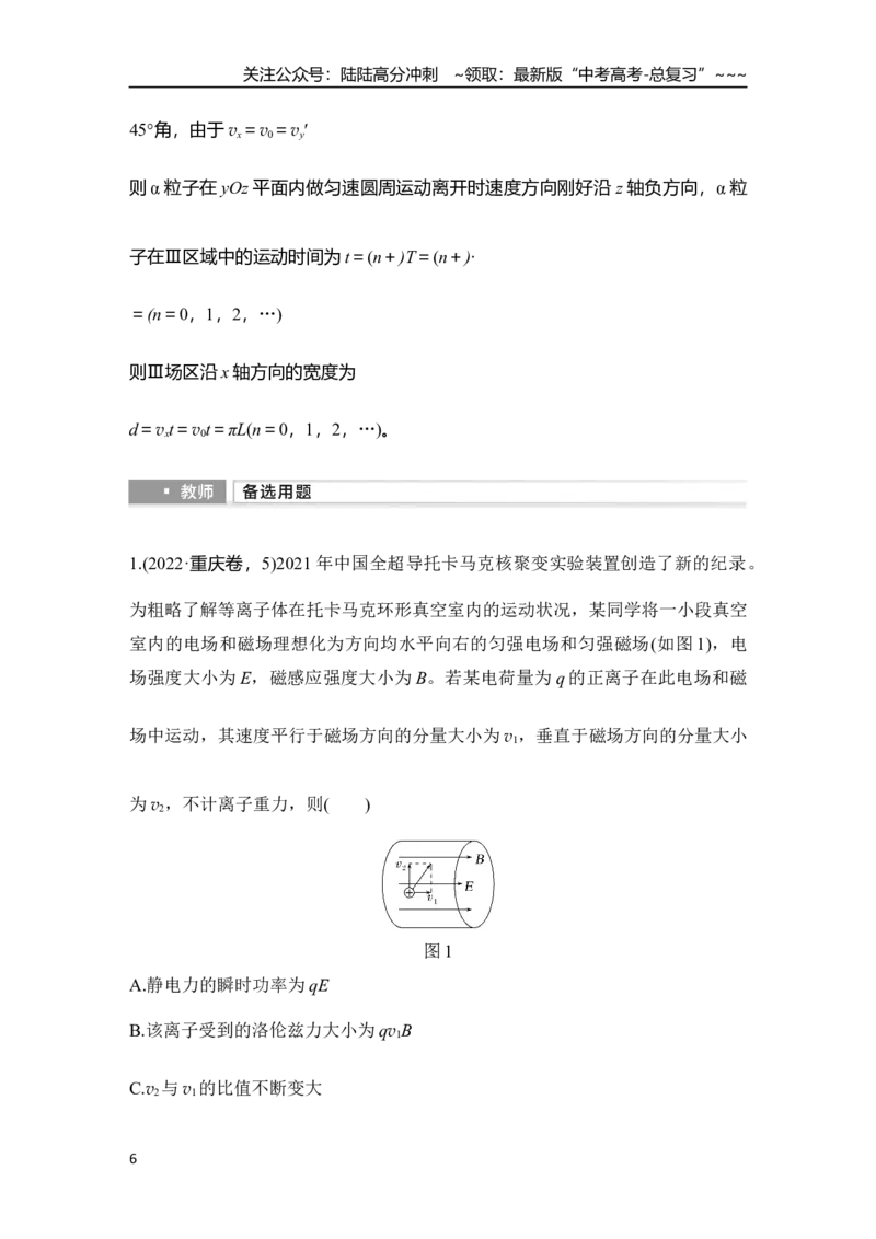 《增分微点9　带电粒子在立体空间的运动_04-物理-高考总复习_一轮复习_2026年-物理高考一轮复习_2026年大一轮复习讲义物理课件讲义练习-C203_另附1套Word版题库_第十章　磁场》第6页预览