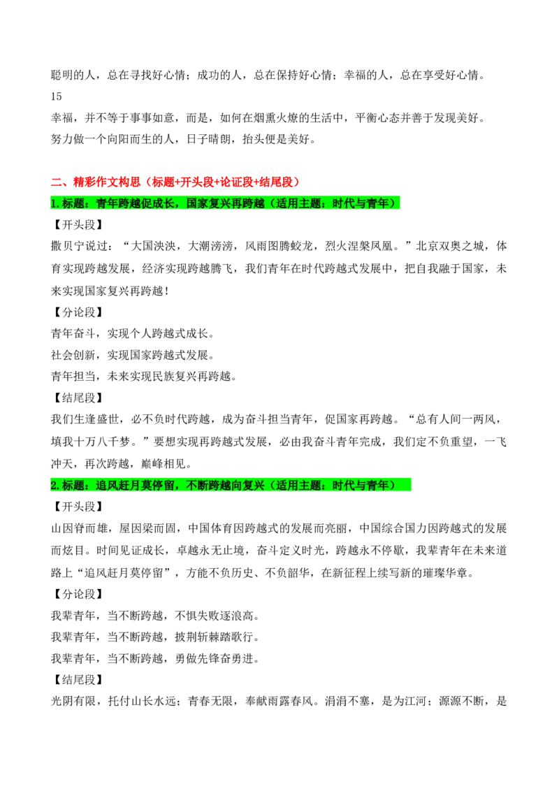 《实用作文素材积累45(《人民日报》闪光金句+4月份热点作文素材2）（全国通用）_专项复习_2026年-语文专项复习_242026年高考语文作文实用素材积累与运用（全国通用）》第3页预览