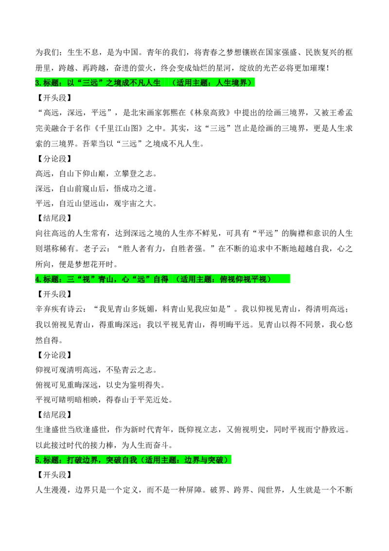 《实用作文素材积累45(《人民日报》闪光金句+4月份热点作文素材2）（全国通用）_专项复习_2026年-语文专项复习_242026年高考语文作文实用素材积累与运用（全国通用）》第4页预览