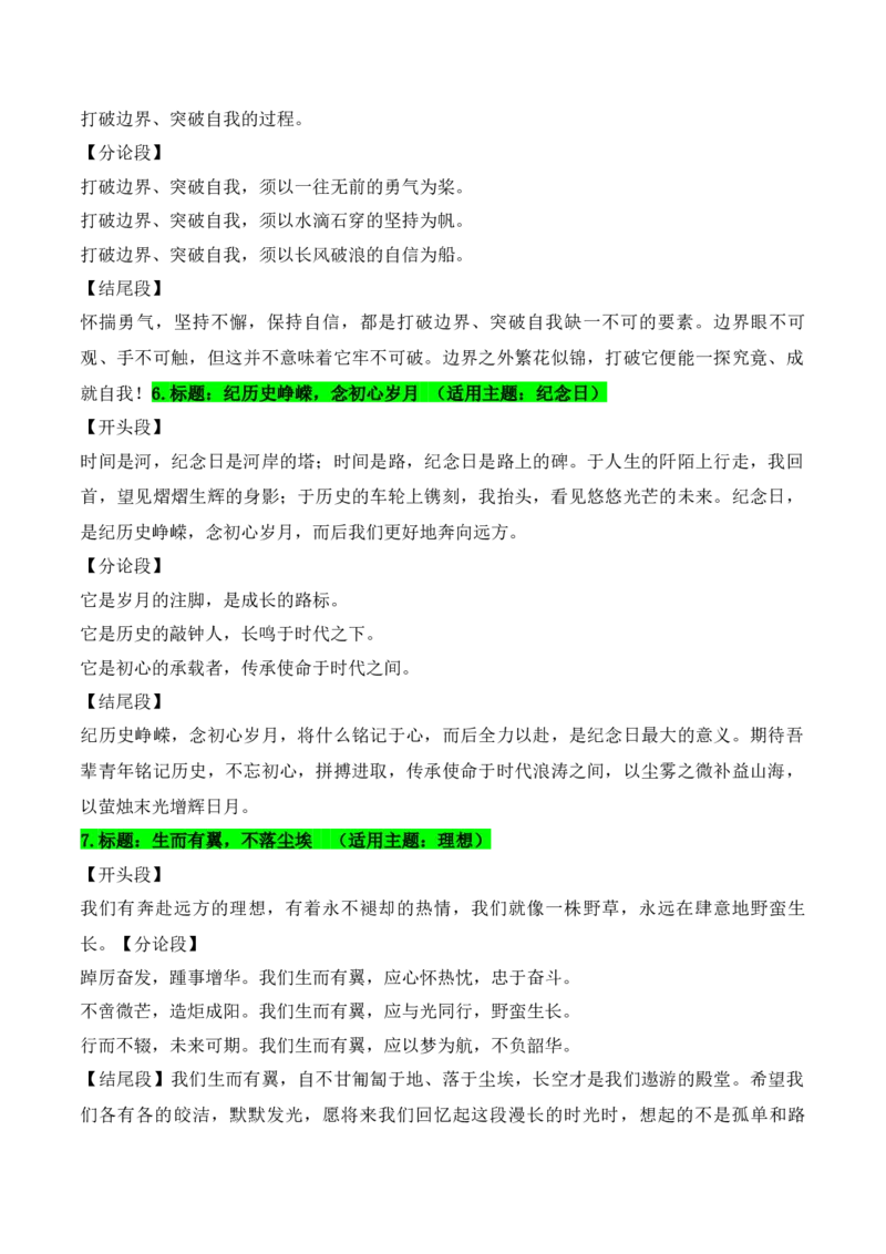 《实用作文素材积累45(《人民日报》闪光金句+4月份热点作文素材2）（全国通用）_专项复习_2026年-语文专项复习_242026年高考语文作文实用素材积累与运用（全国通用）》第5页预览