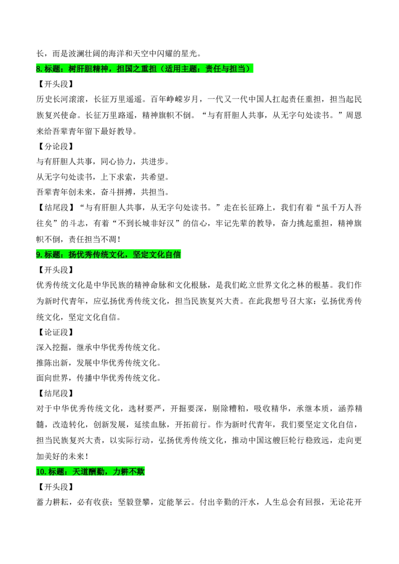 《实用作文素材积累45(《人民日报》闪光金句+4月份热点作文素材2）（全国通用）_专项复习_2026年-语文专项复习_242026年高考语文作文实用素材积累与运用（全国通用）》第6页预览
