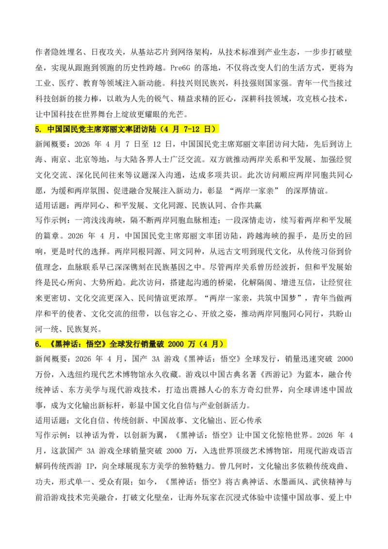《实用作文素材积累45(《人民日报》闪光金句+4月份热点作文素材2）（全国通用）_专项复习_2026年-语文专项复习_242026年高考语文作文实用素材积累与运用（全国通用）》第9页预览