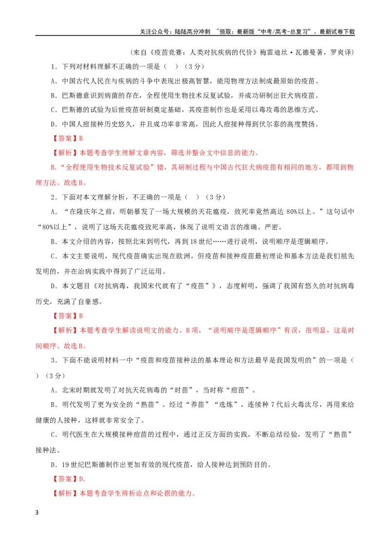 《大题预测卷05（广东专用）（解析版）_专项复习_2024年_2024年新高考语文大题突破练习题大题预测试卷训练_资料_大题预测卷05（广东专用）-（新高考通用）》第3页预览