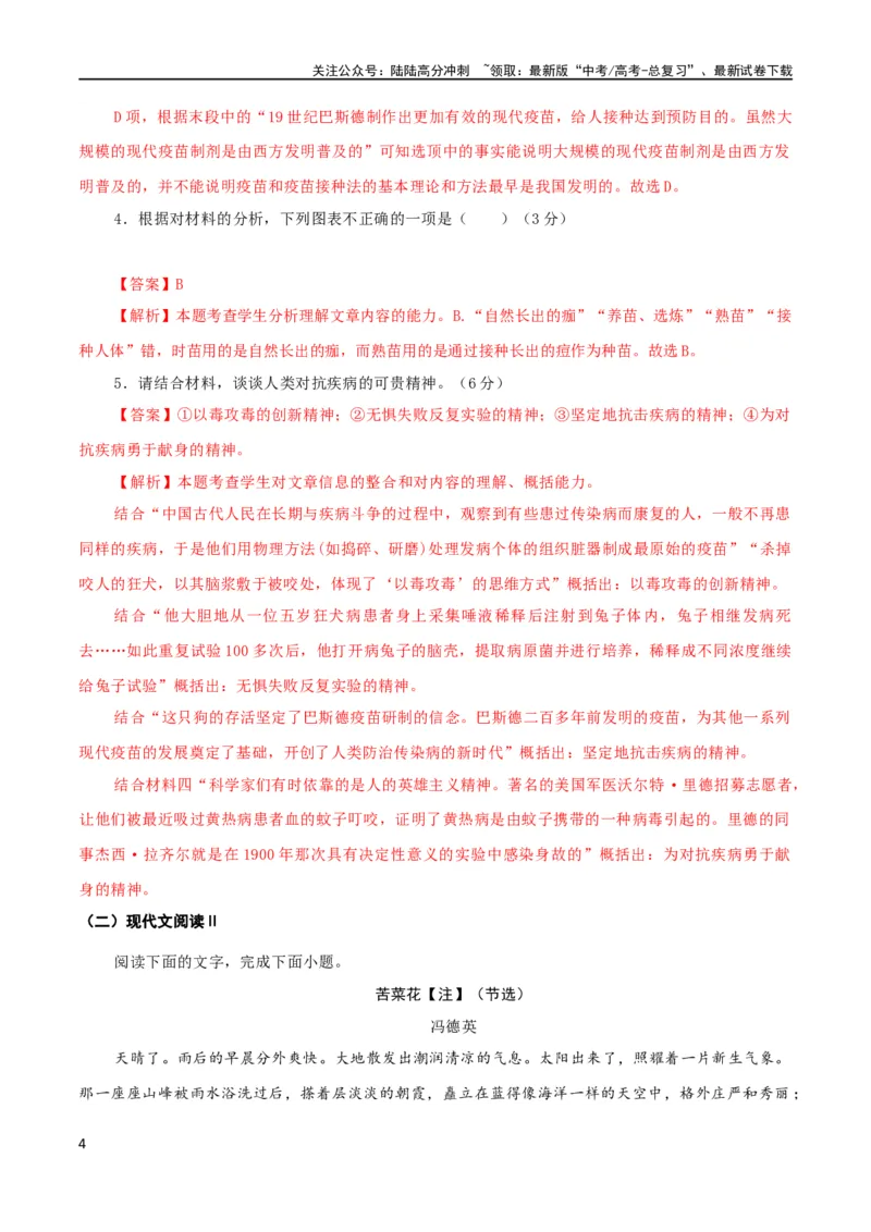 《大题预测卷05（广东专用）（解析版）_专项复习_2024年_2024年新高考语文大题突破练习题大题预测试卷训练_资料_大题预测卷05（广东专用）-（新高考通用）》第4页预览