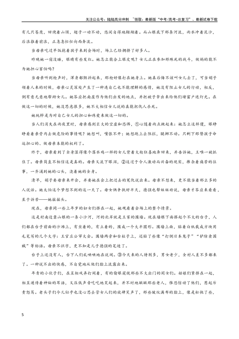 《大题预测卷05（广东专用）（解析版）_专项复习_2024年_2024年新高考语文大题突破练习题大题预测试卷训练_资料_大题预测卷05（广东专用）-（新高考通用）》第5页预览