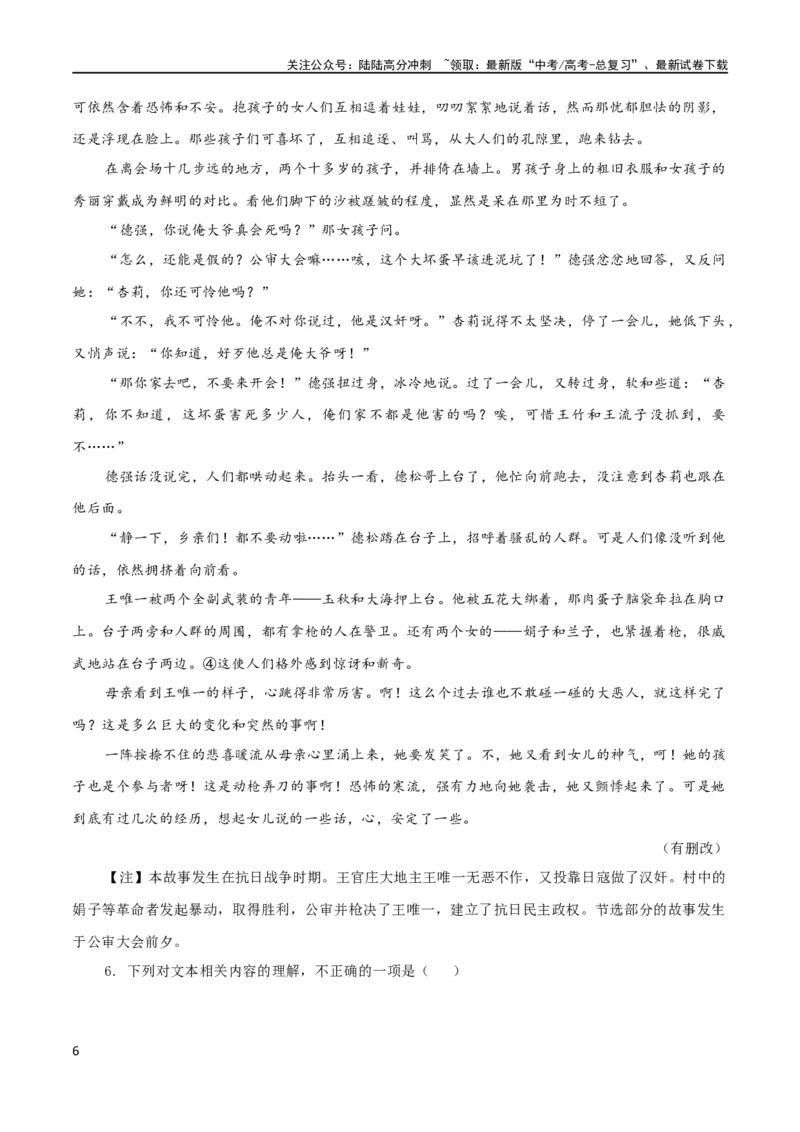 《大题预测卷05（广东专用）（解析版）_专项复习_2024年_2024年新高考语文大题突破练习题大题预测试卷训练_资料_大题预测卷05（广东专用）-（新高考通用）》第6页预览