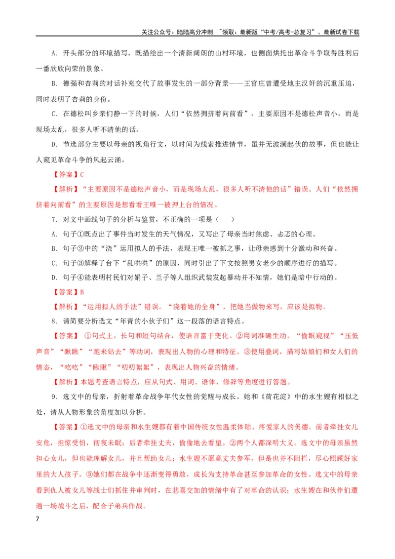 《大题预测卷05（广东专用）（解析版）_专项复习_2024年_2024年新高考语文大题突破练习题大题预测试卷训练_资料_大题预测卷05（广东专用）-（新高考通用）》第7页预览