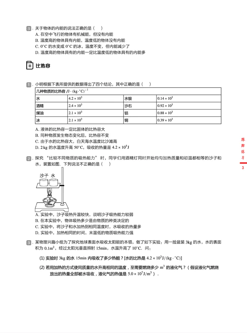 《跟踪练习24春下初三全国第5讲热学全题型精讲-65c10e06880f_学而思初中3年级_2024春下初三_07.2024春下初三物理A+班杜春雨_5.中考地基梳理——热学全题型精讲》第3页预览