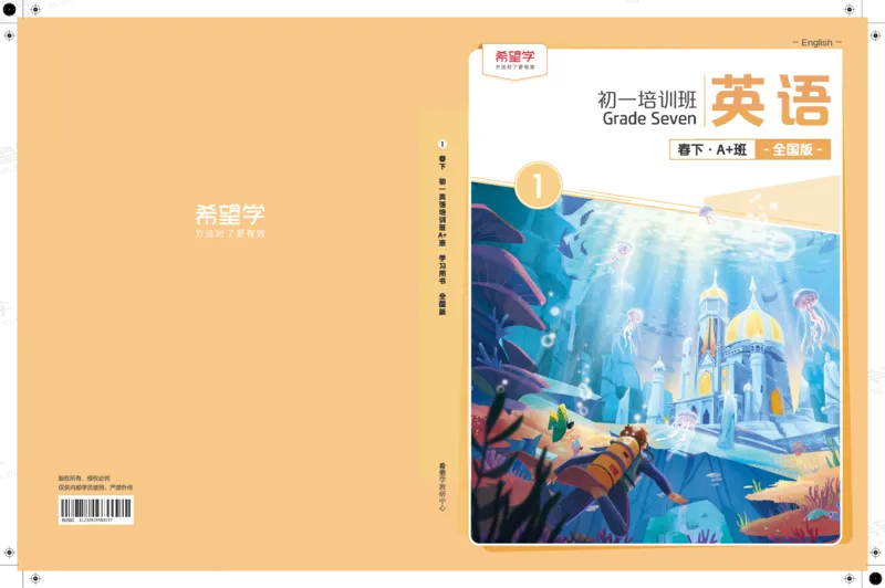 《初一英语培训班学习用书-春下-全国版A加-讲义1-正文-63aef100e9af_学而思初中1年级_2024春下初一_初一英语培训班（春下·全国版·A+）_讲义及拓展资料》第1页预览