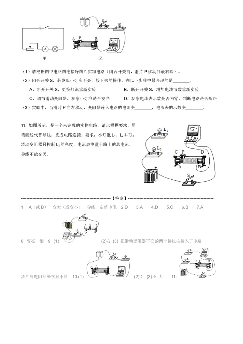 《16电压电阻-4变阻器-习题_2026版初中《于总CEO物理网课》9年级上册（物理）_九上新版物理系统课习题（更新中）》第3页预览