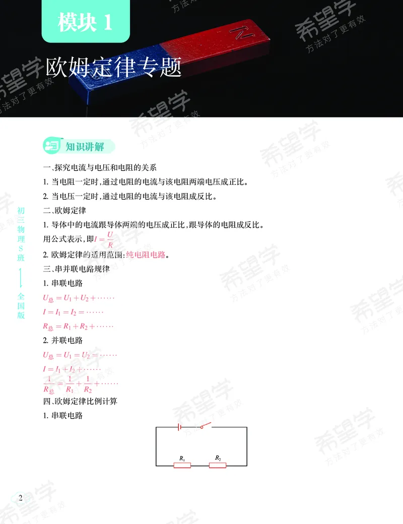 《押题-2454f4637311_学而思初中3年级_2024春上初三_06.2024春上初三物理S班余沛州_资料》第3页预览