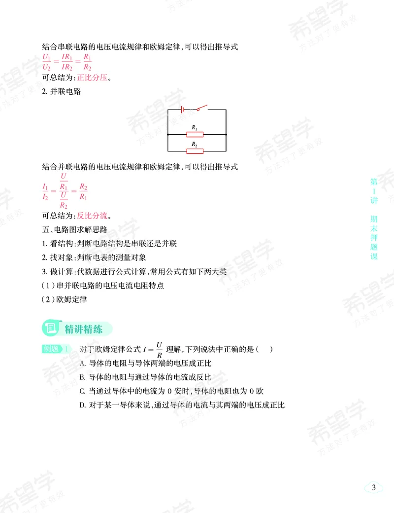 《押题-2454f4637311_学而思初中3年级_2024春上初三_06.2024春上初三物理S班余沛州_资料》第4页预览