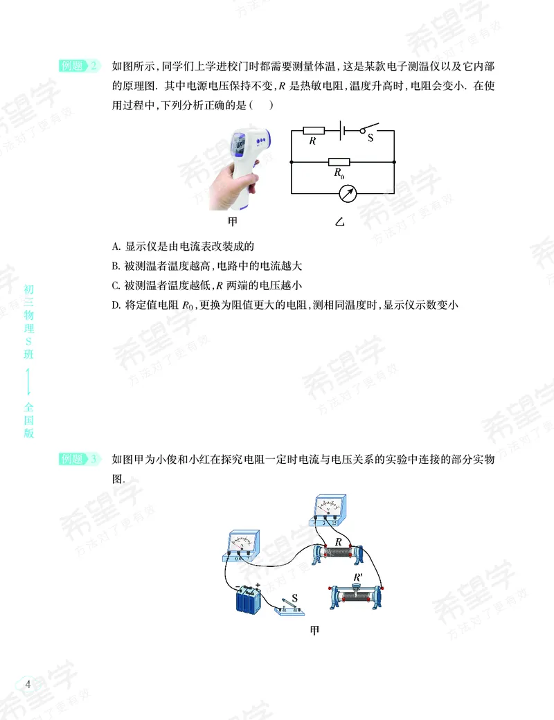 《押题-2454f4637311_学而思初中3年级_2024春上初三_06.2024春上初三物理S班余沛州_资料》第5页预览