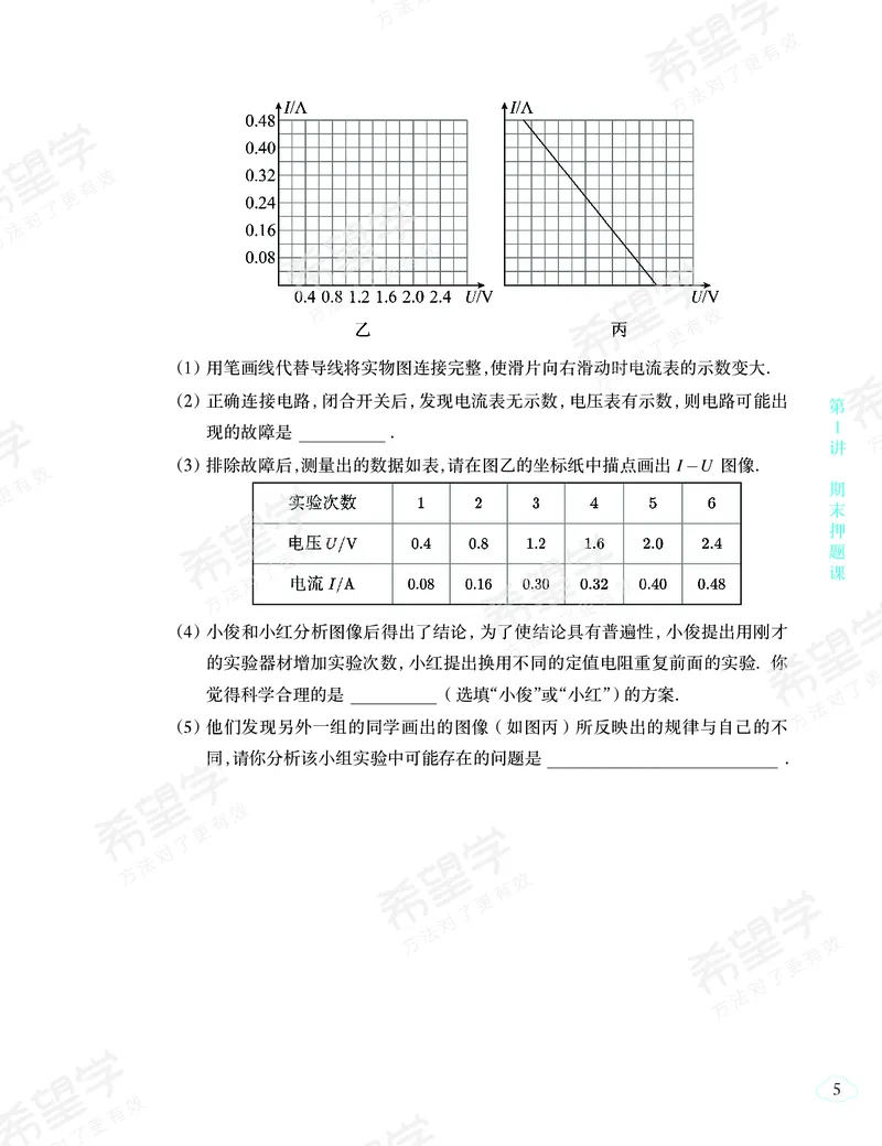 《押题-2454f4637311_学而思初中3年级_2024春上初三_06.2024春上初三物理S班余沛州_资料》第6页预览