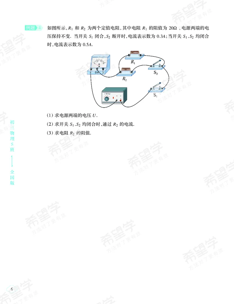 《押题-2454f4637311_学而思初中3年级_2024春上初三_06.2024春上初三物理S班余沛州_资料》第7页预览