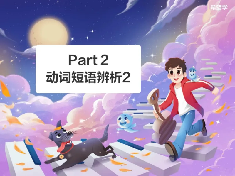 《6笔记-6127af73acd6_学而思初中3年级_2024春上初三_04.2024春上初三英语A+班毕春燕_资料》第9页预览