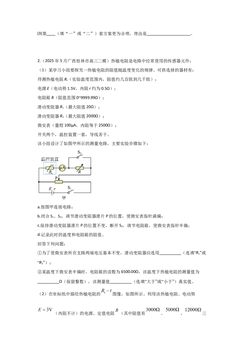 《实验17利用传感器制作简单的自动控制装置（原卷版）_04-物理-高考总复习_一轮复习_2026年-物理高考一轮复习_22026届高考物理一轮复习模型解读与针对性训练_资料》第7页预览