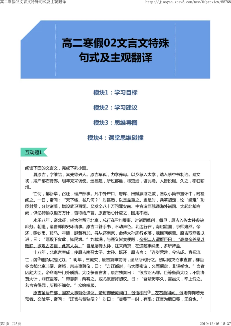 《高二寒假02文言文特殊句式及主观翻译-dbdfacb4dbe0_学而思高二全套_2020年寒假高二(1)_寒假目标985班高二语文直播班（全国）7讲向欧完结_资料_答案解析》第1页预览
