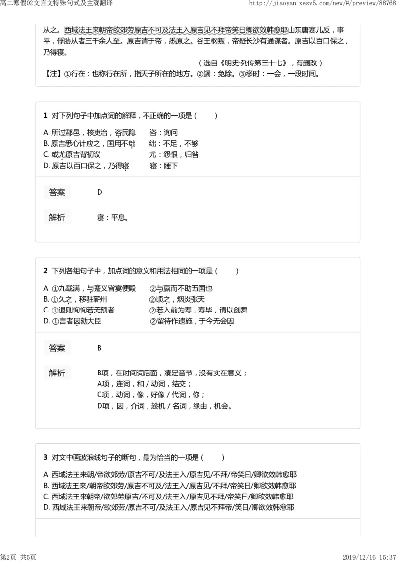 《高二寒假02文言文特殊句式及主观翻译-dbdfacb4dbe0_学而思高二全套_2020年寒假高二(1)_寒假目标985班高二语文直播班（全国）7讲向欧完结_资料_答案解析》第2页预览