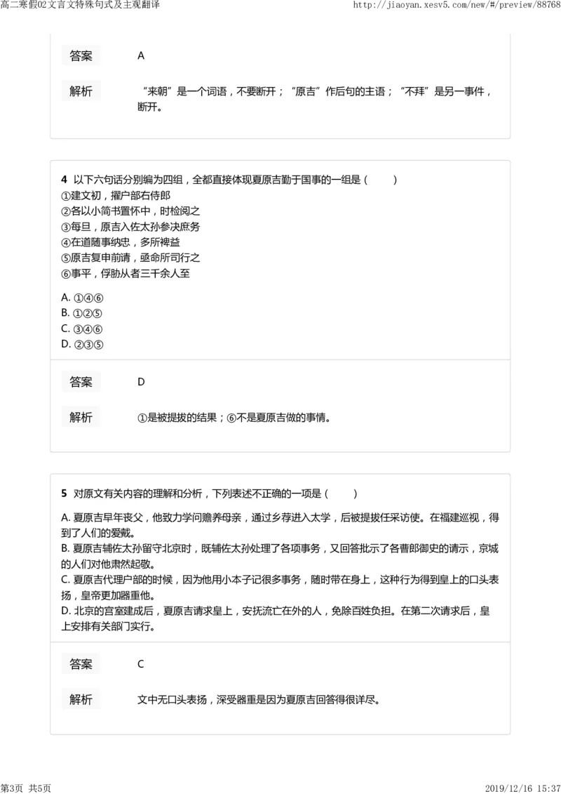 《高二寒假02文言文特殊句式及主观翻译-dbdfacb4dbe0_学而思高二全套_2020年寒假高二(1)_寒假目标985班高二语文直播班（全国）7讲向欧完结_资料_答案解析》第3页预览