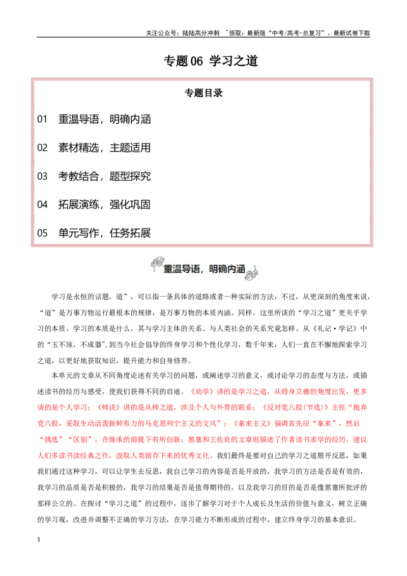 《必修上册专题06学习之道（学习的本质+议论要有针对性）_专项复习_2024年_2024年新高中高考语文教材主题作文课内写作训练优秀范文_资料》第1页预览