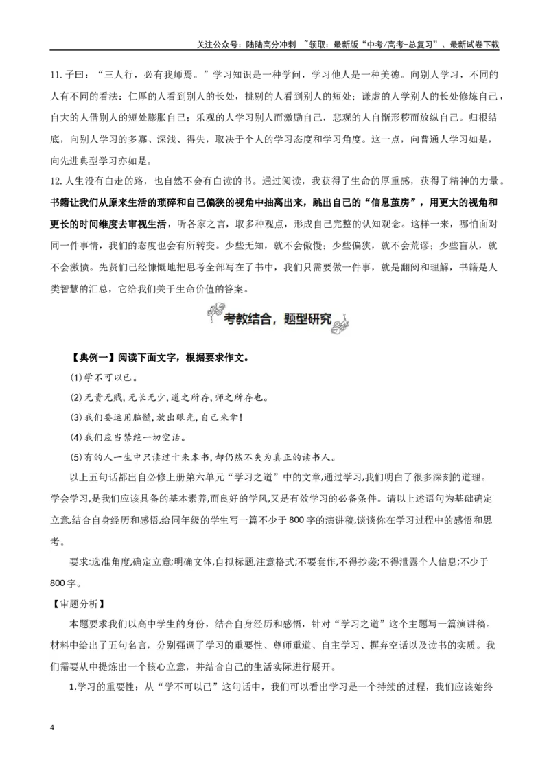 《必修上册专题06学习之道（学习的本质+议论要有针对性）_专项复习_2024年_2024年新高中高考语文教材主题作文课内写作训练优秀范文_资料》第4页预览