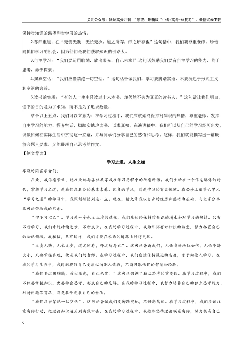 《必修上册专题06学习之道（学习的本质+议论要有针对性）_专项复习_2024年_2024年新高中高考语文教材主题作文课内写作训练优秀范文_资料》第5页预览