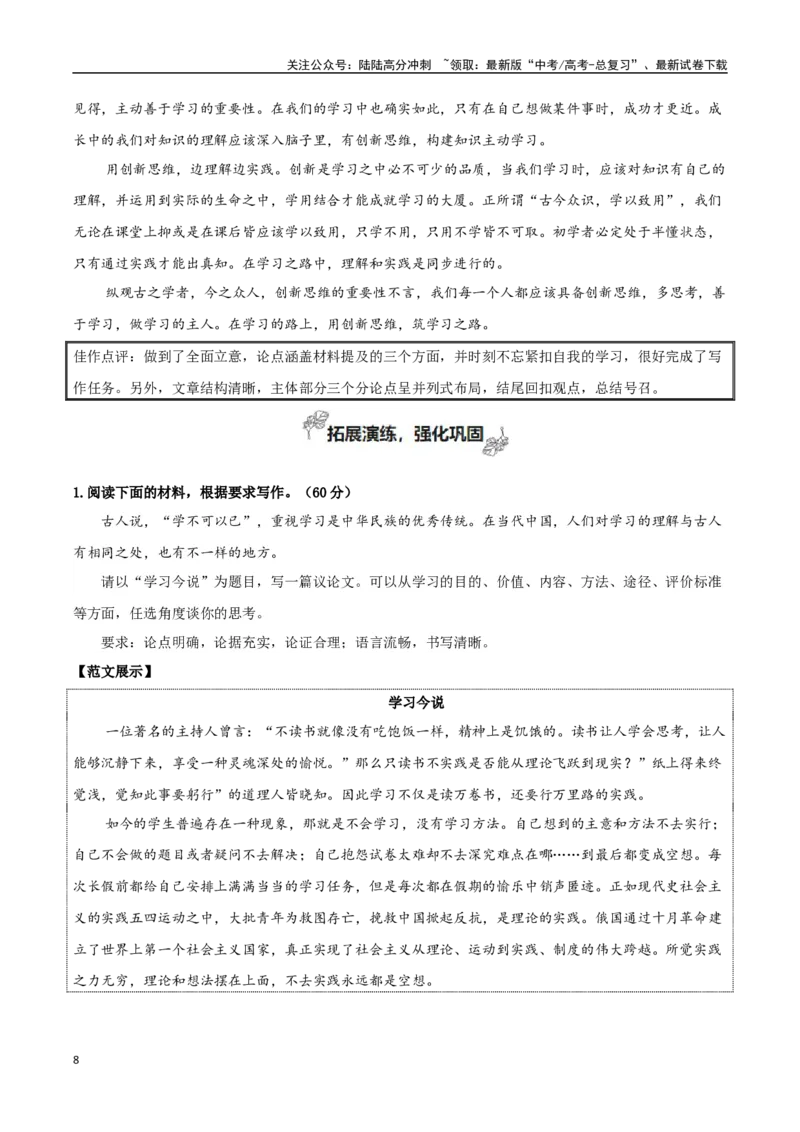 《必修上册专题06学习之道（学习的本质+议论要有针对性）_专项复习_2024年_2024年新高中高考语文教材主题作文课内写作训练优秀范文_资料》第8页预览