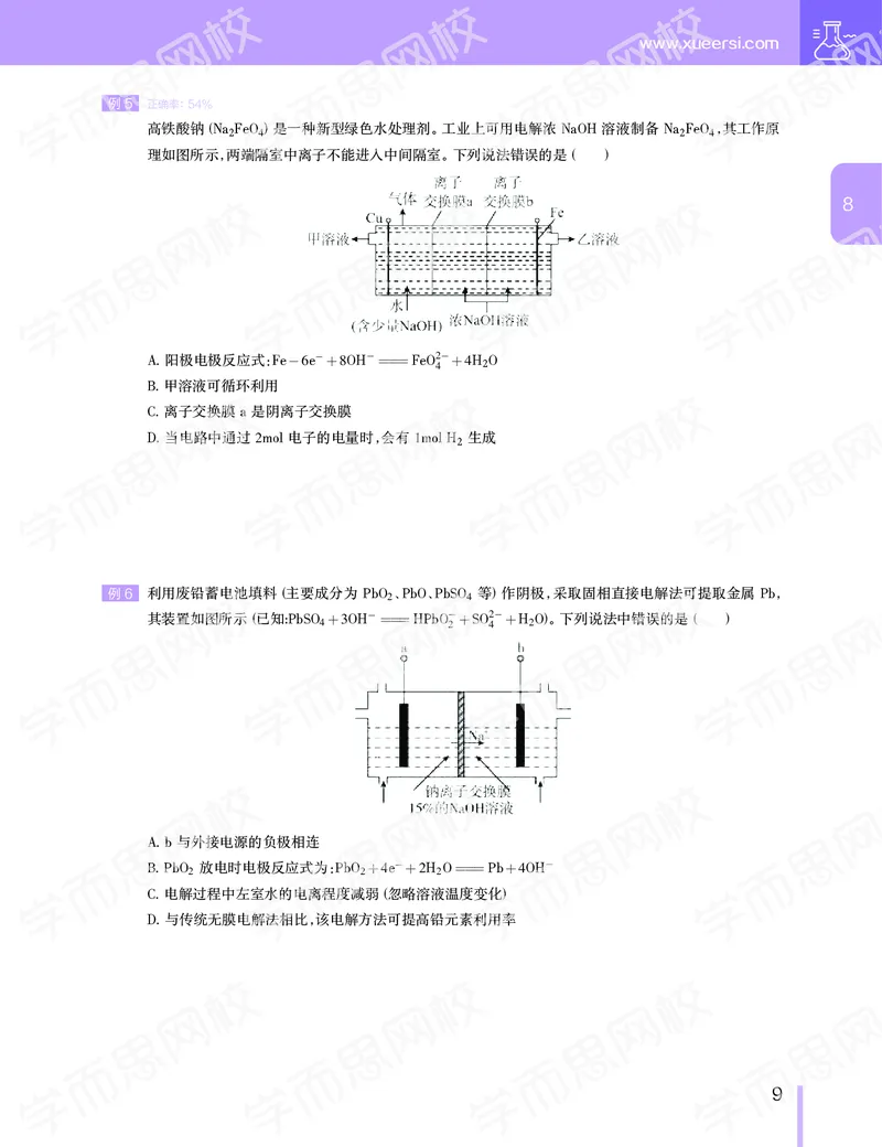《11190510095452019-秋（下册）-目标一本高三化学1-5轮复习直播班（全国）讲义-a2f6359ef68d_学而思高三全套_2019秋季高三直播_秋季目标一本班高三化学1.5轮复习直播班（全国）》第10页预览